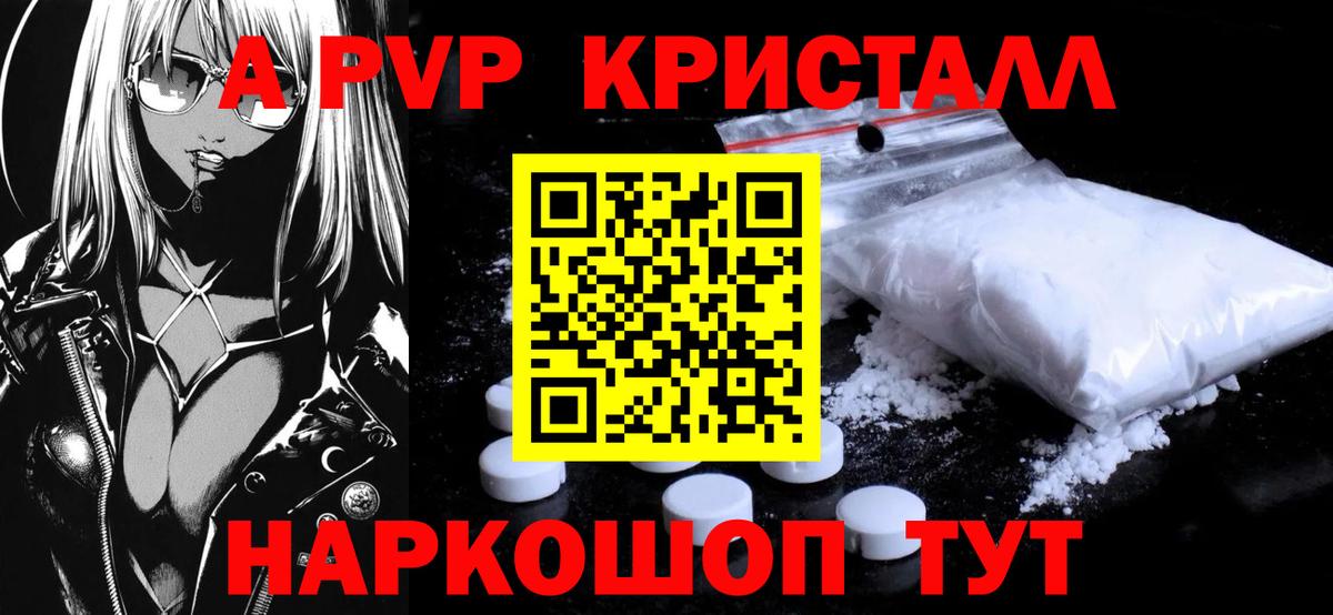 Alpha-PVP VHQ  Вход с VPN  A PVP  Тамбов  Альфа ПВП СК КРИС 