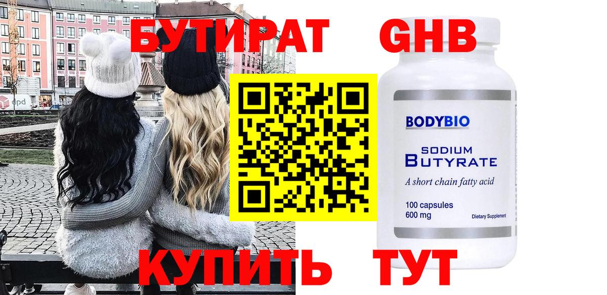 Бутират вода Тамбов