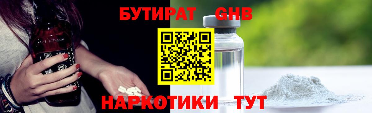 Бутират оксибутират  Вход с VPN  Тамбов 