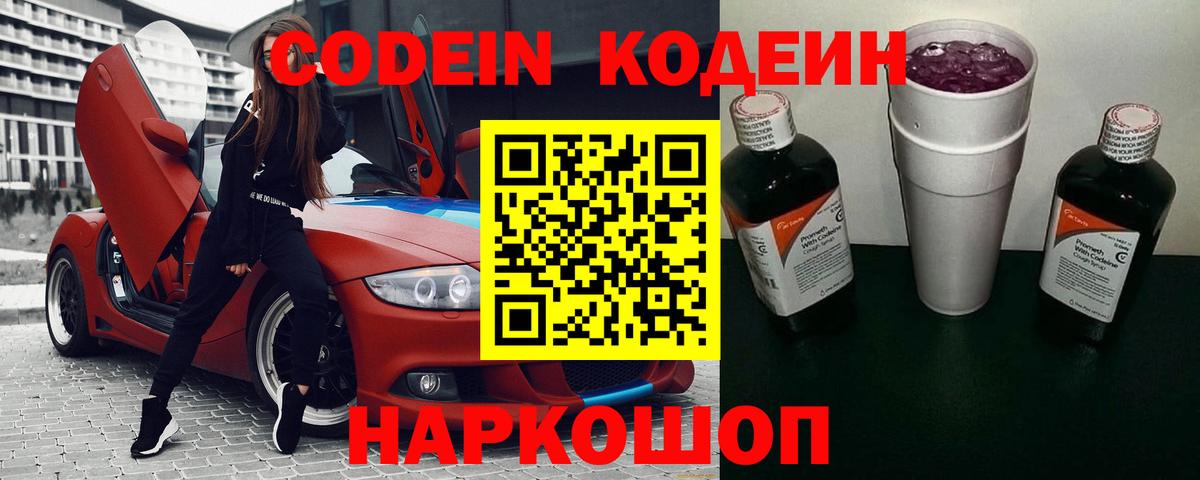 Тамбов  Кодеиновый сироп Lean напиток Lean (лин)  Кодеин напиток Lean (лин)  Вход с VPN 
