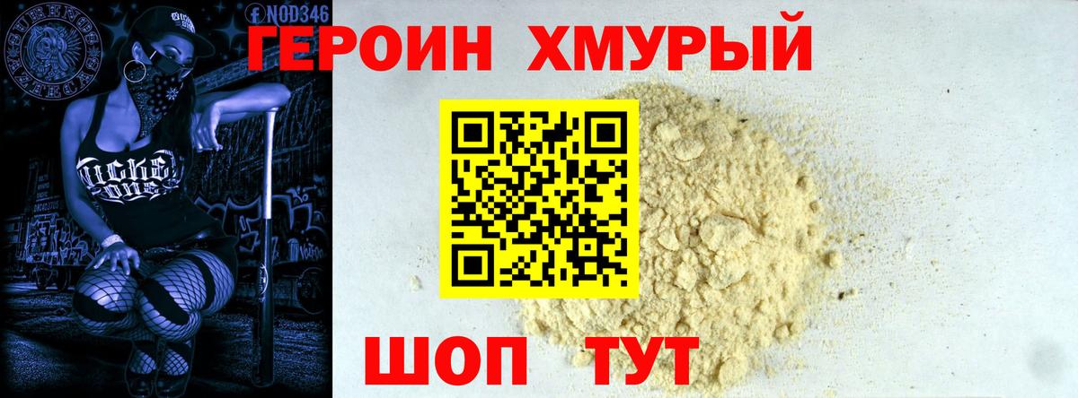 ГЕРОИН белый  Вход с VPN  Тамбов 
