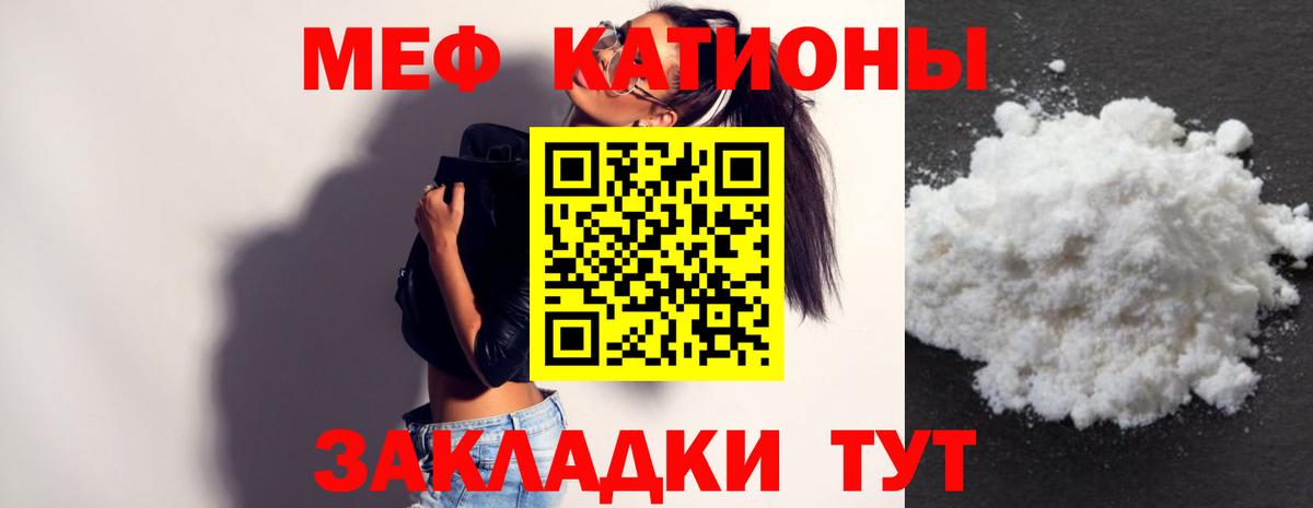Мефедрон кристаллы Тамбов